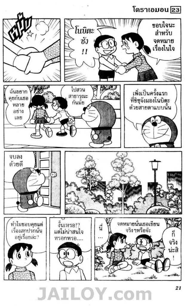 Doraemon - หน้า 17