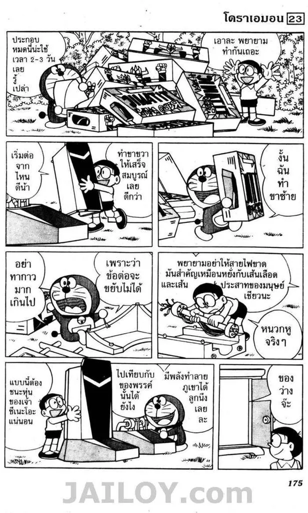 Doraemon - หน้า 171