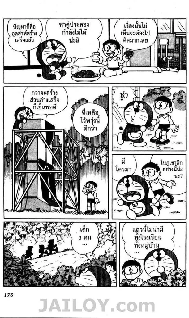 Doraemon - หน้า 172