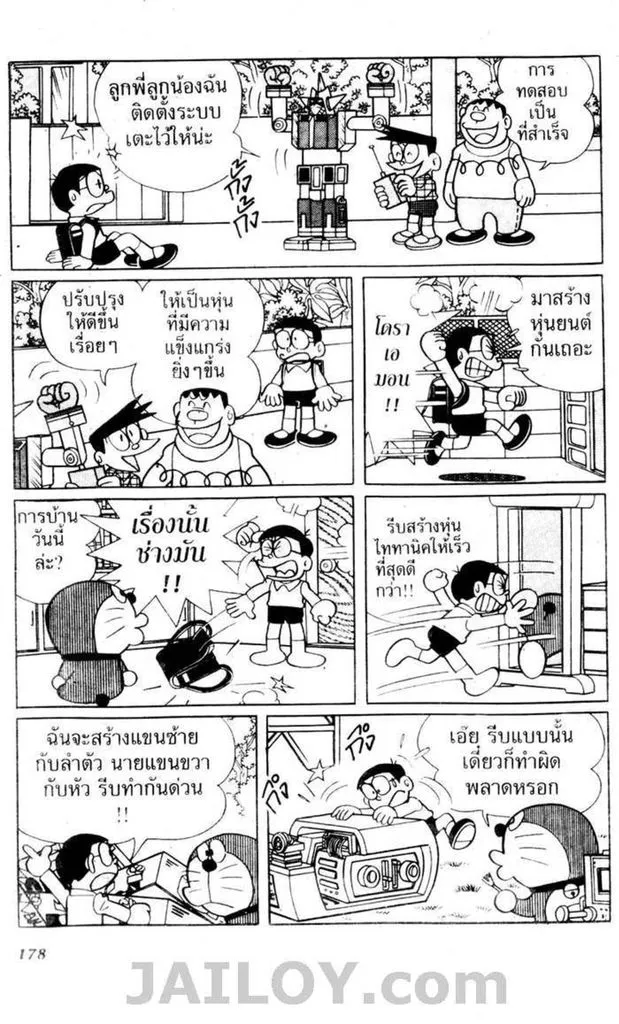 Doraemon - หน้า 174