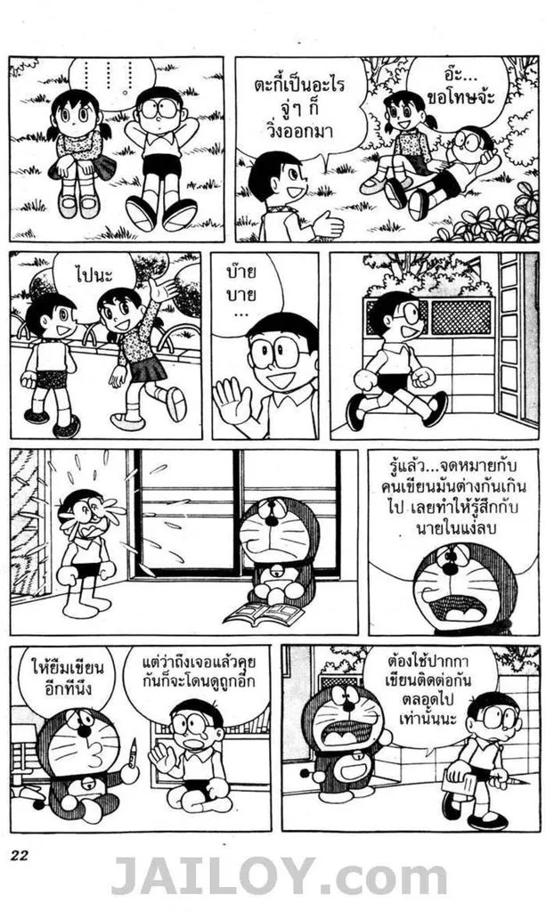 Doraemon - หน้า 18