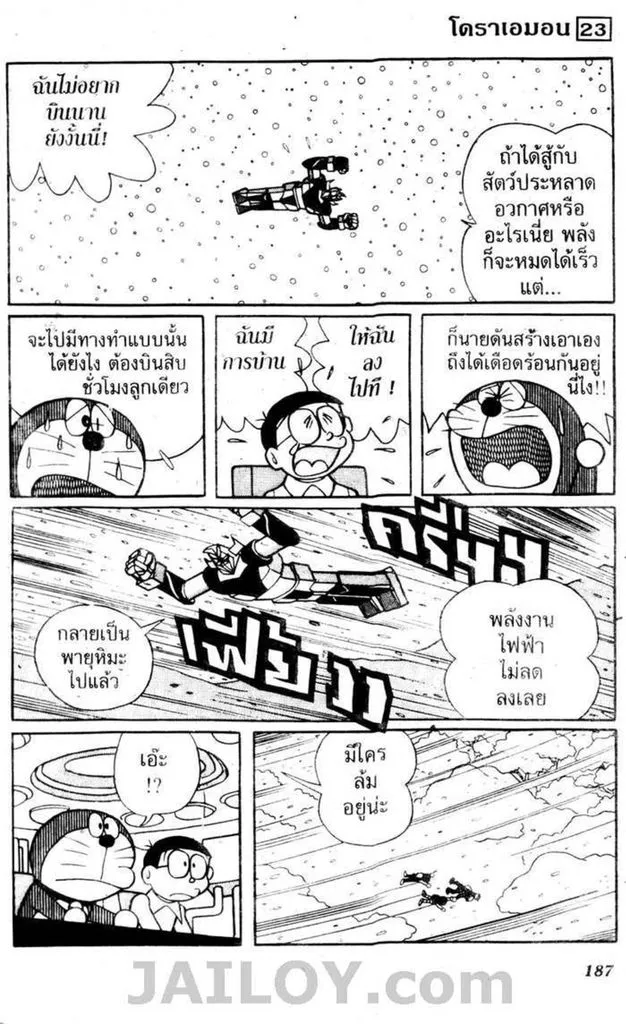 Doraemon - หน้า 183