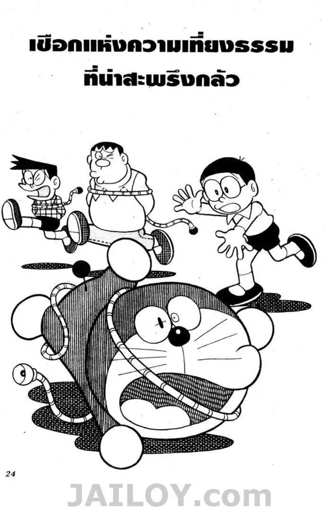 Doraemon - หน้า 20