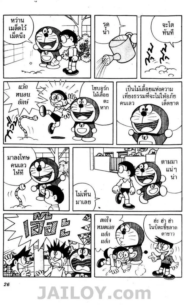 Doraemon - หน้า 22