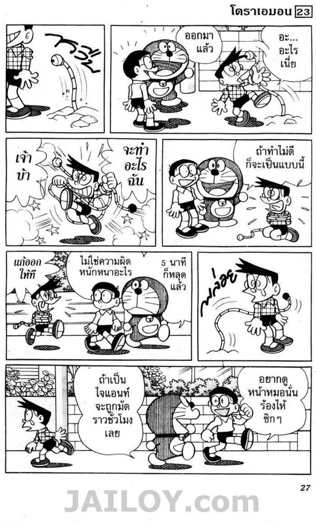 Doraemon - หน้า 23