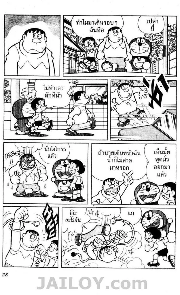 Doraemon - หน้า 24