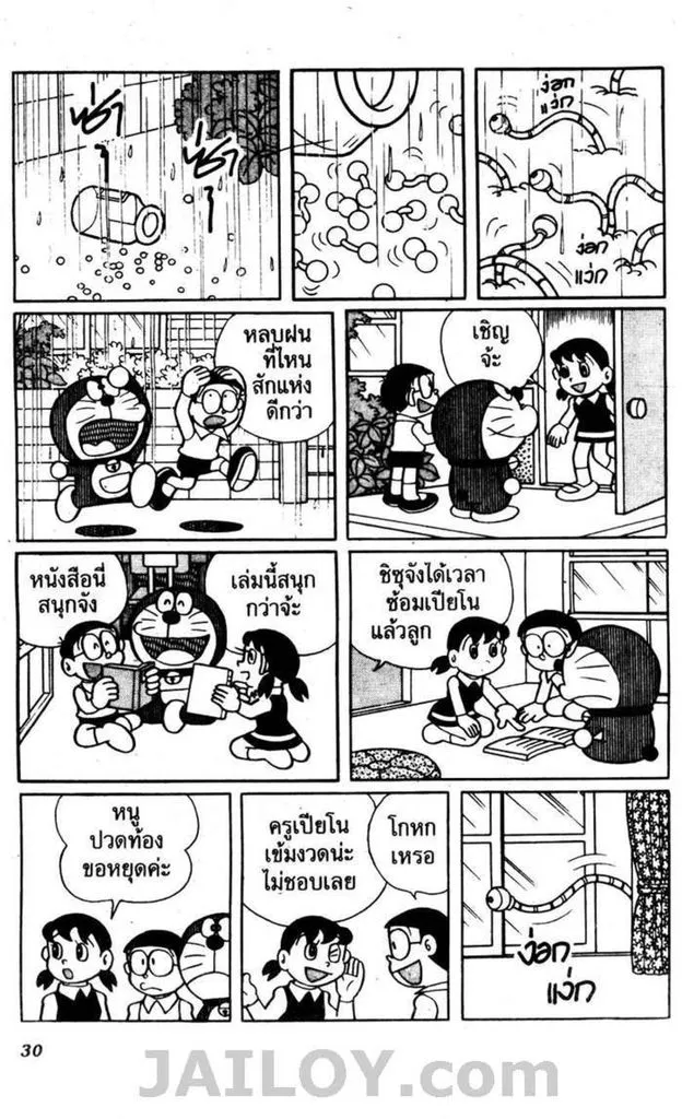 Doraemon - หน้า 26