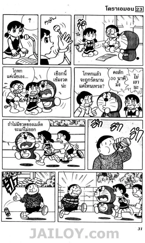 Doraemon - หน้า 27