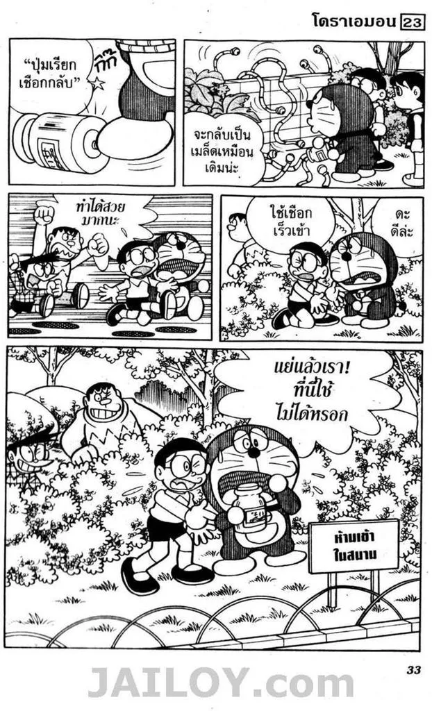 Doraemon - หน้า 29