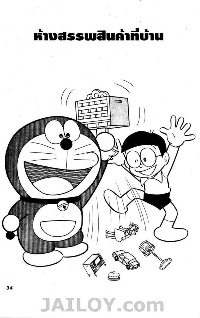 Doraemon - หน้า 30