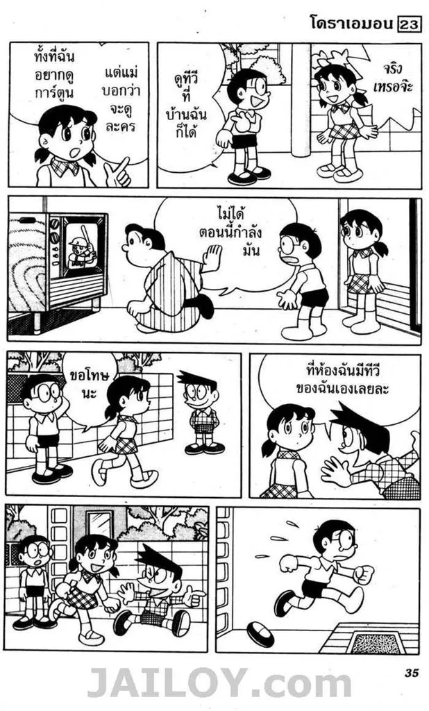 Doraemon - หน้า 31