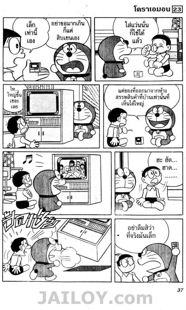 Doraemon - หน้า 33