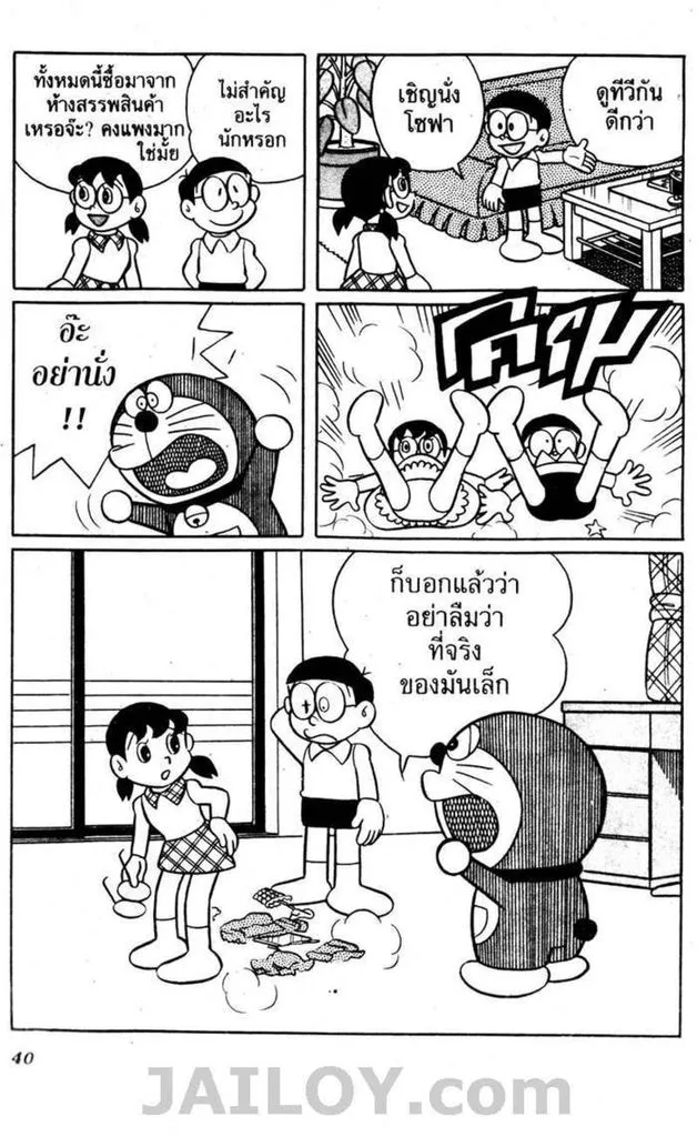 Doraemon - หน้า 36