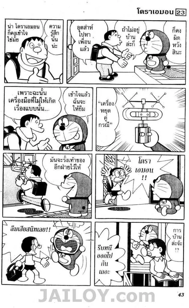 Doraemon - หน้า 39