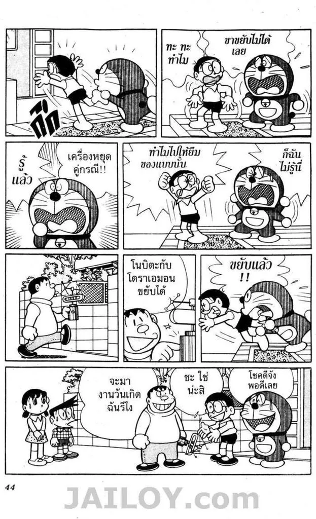 Doraemon - หน้า 40