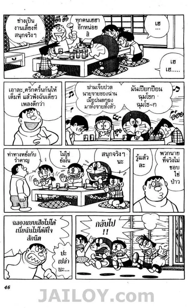 Doraemon - หน้า 42