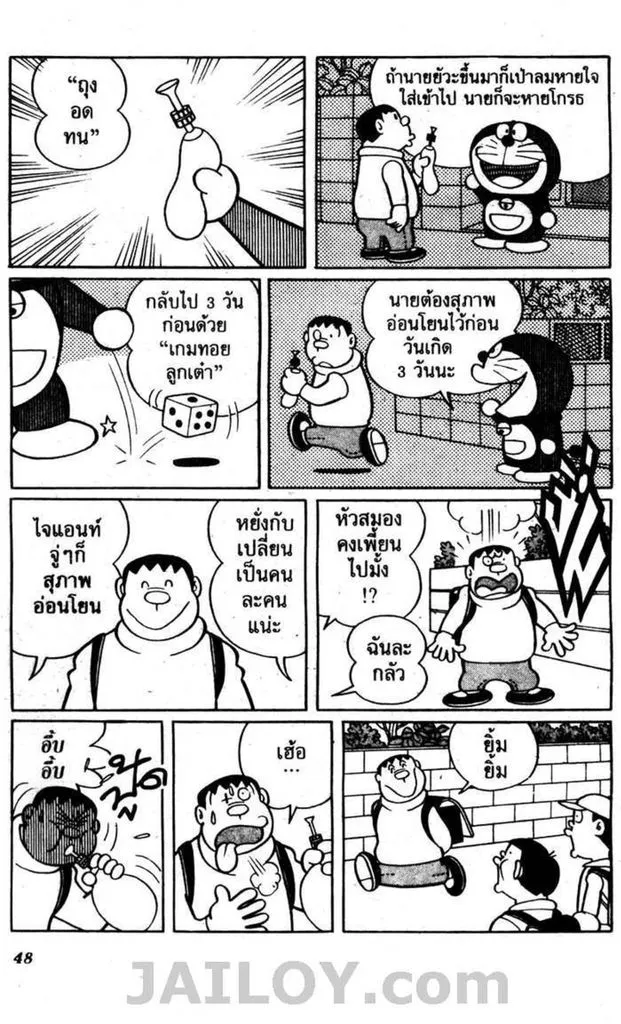 Doraemon - หน้า 44