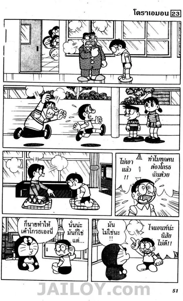 Doraemon - หน้า 47