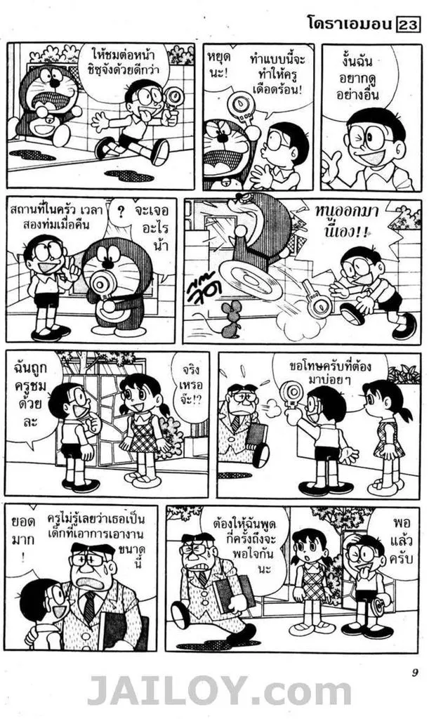 Doraemon - หน้า 5