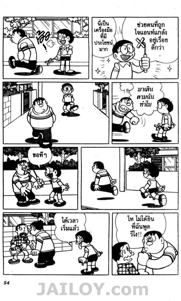 Doraemon - หน้า 50