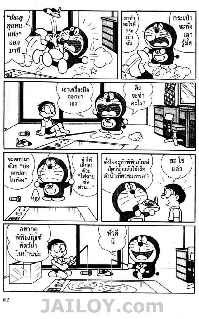 Doraemon - หน้า 58