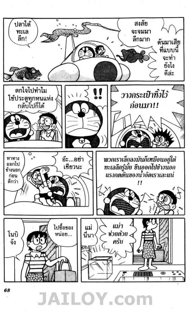 Doraemon - หน้า 64