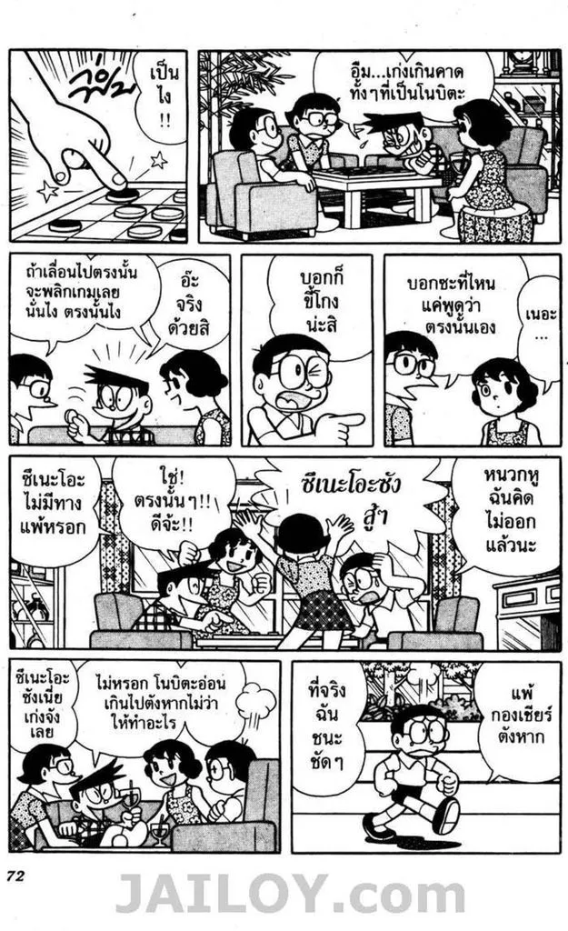 Doraemon - หน้า 68