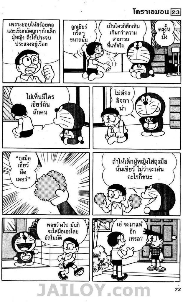 Doraemon - หน้า 69