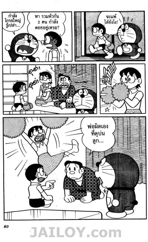 Doraemon - หน้า 76