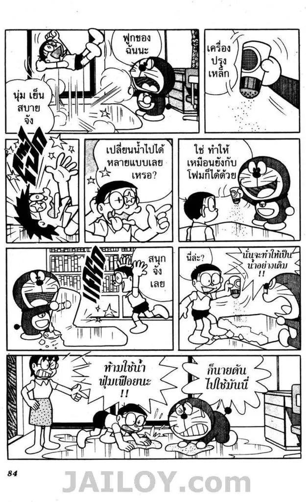 Doraemon - หน้า 80