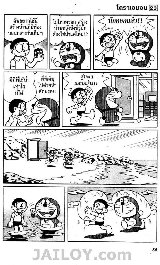 Doraemon - หน้า 81