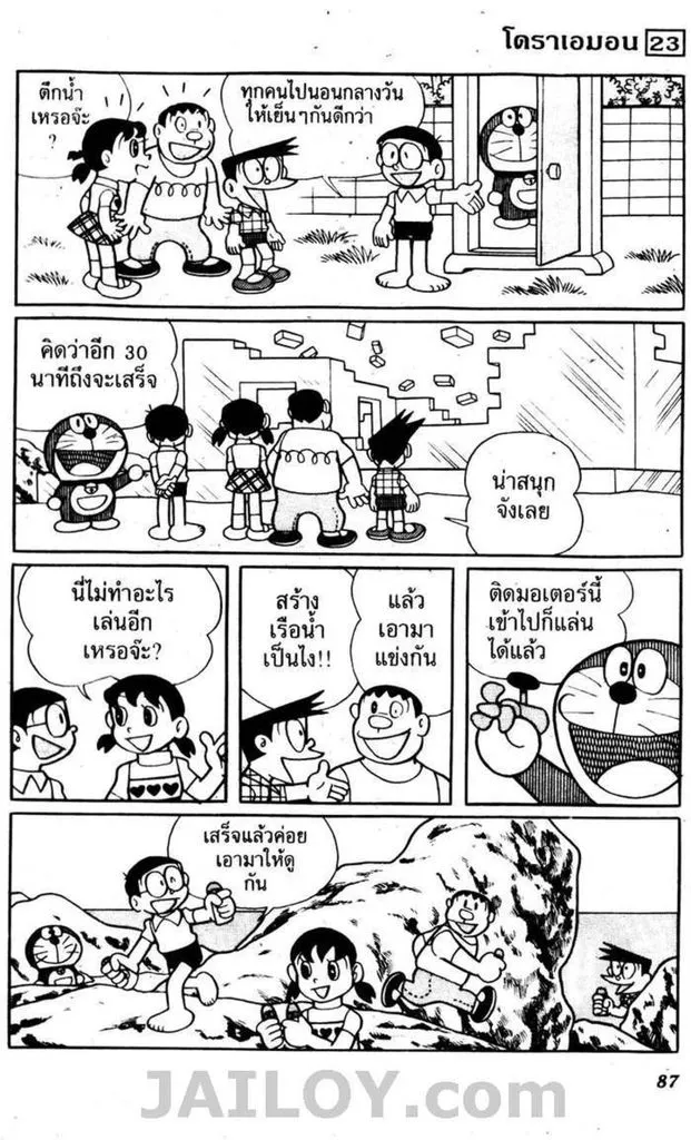 Doraemon - หน้า 83