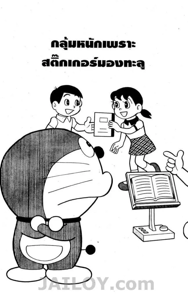 Doraemon - หน้า 88