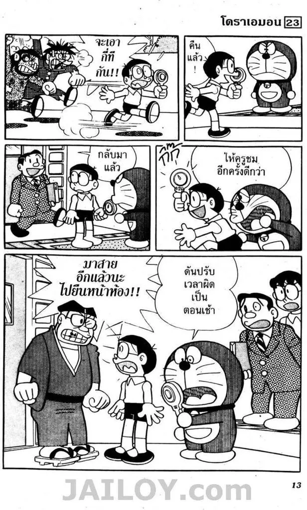 Doraemon - หน้า 9