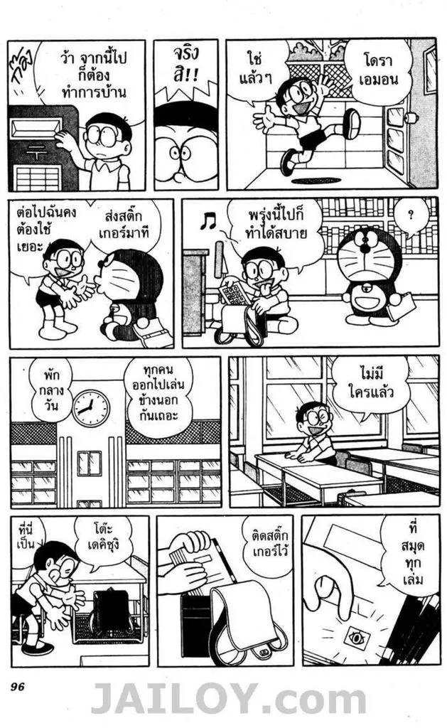 Doraemon - หน้า 92