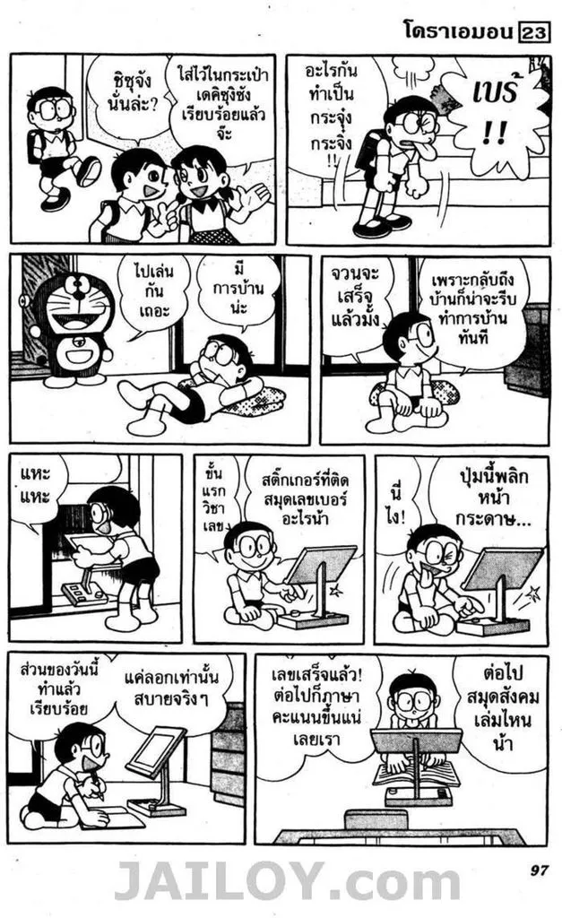 Doraemon - หน้า 93