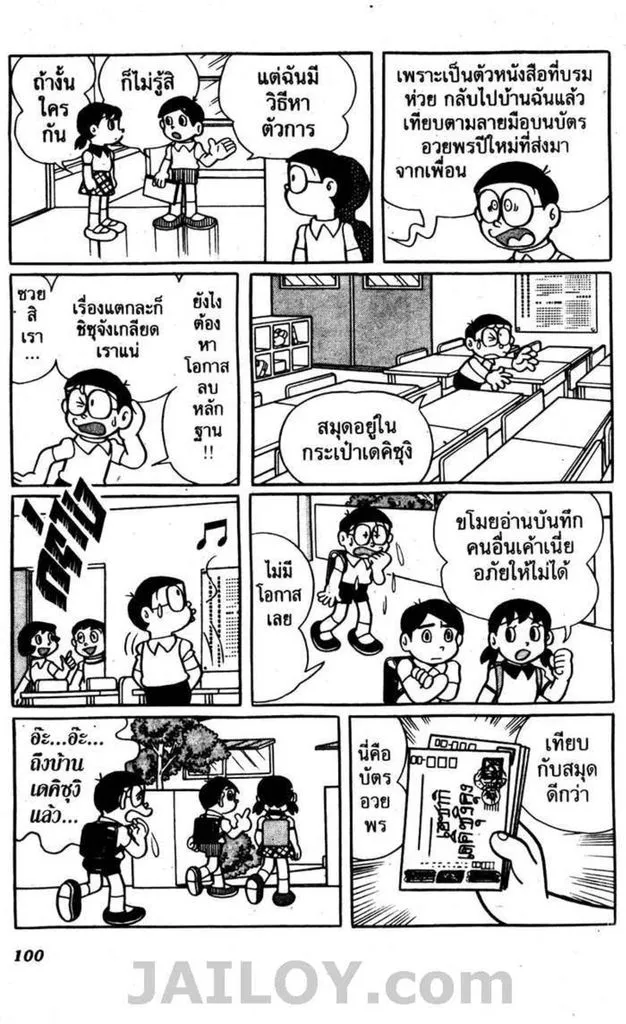 Doraemon - หน้า 96