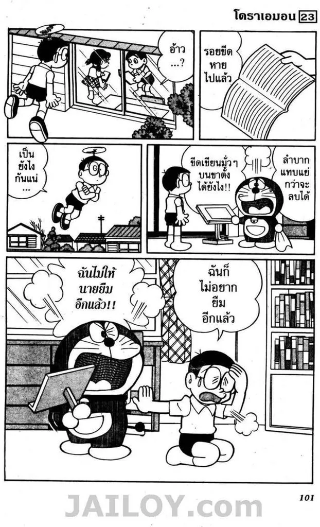 Doraemon - หน้า 97