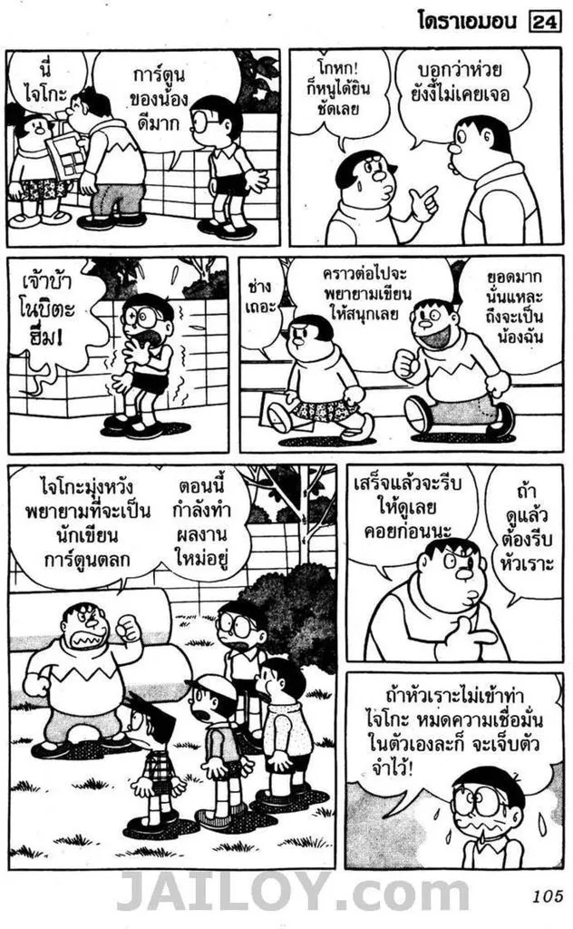 Doraemon - หน้า 101