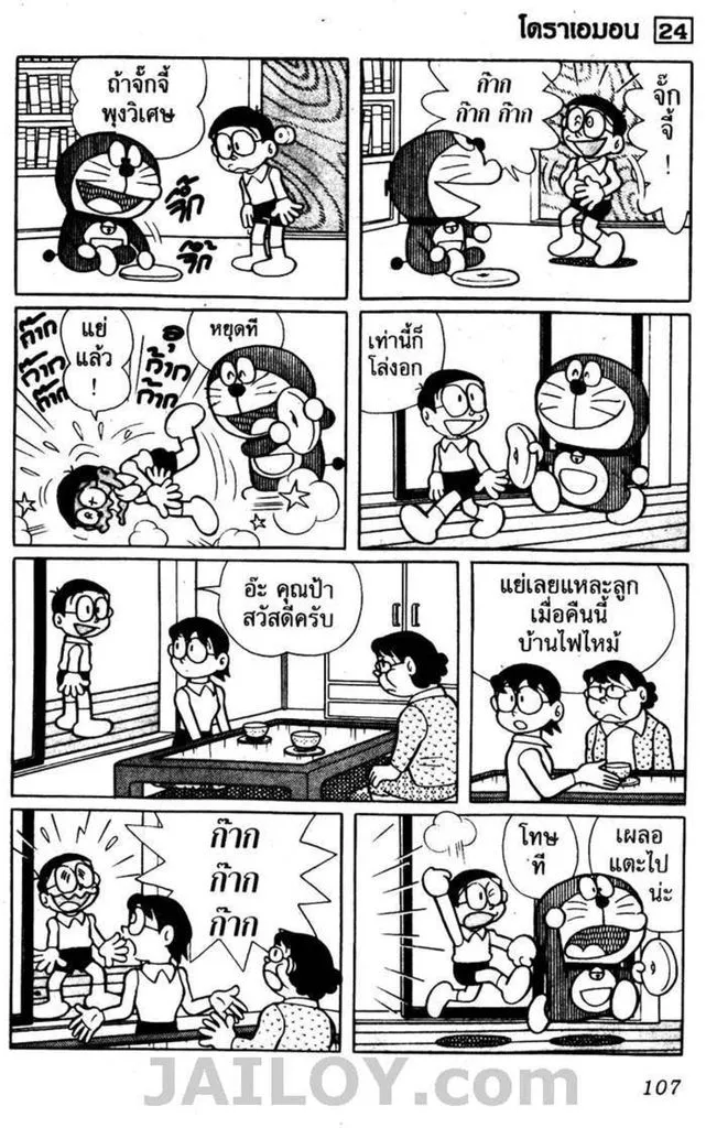 Doraemon - หน้า 103