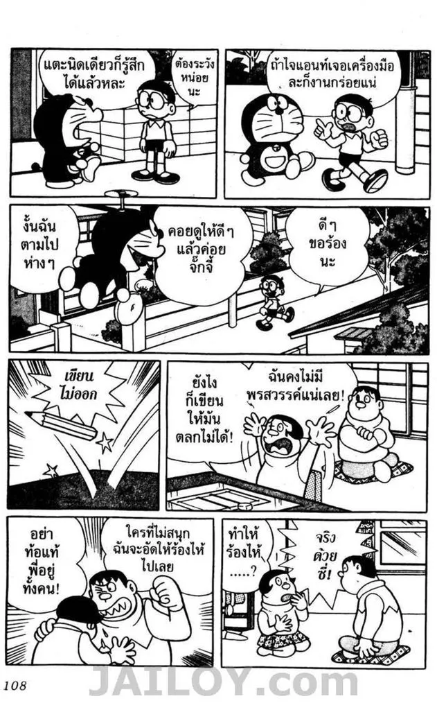 Doraemon - หน้า 104