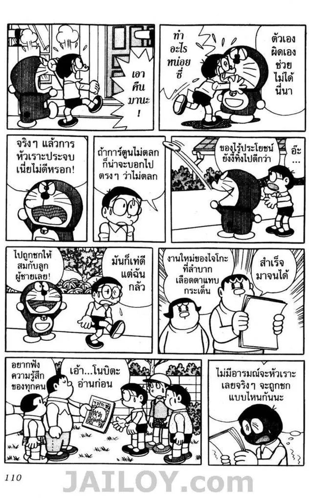 Doraemon - หน้า 106