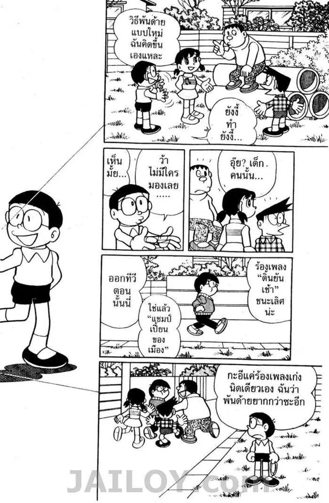 Doraemon - หน้า 109