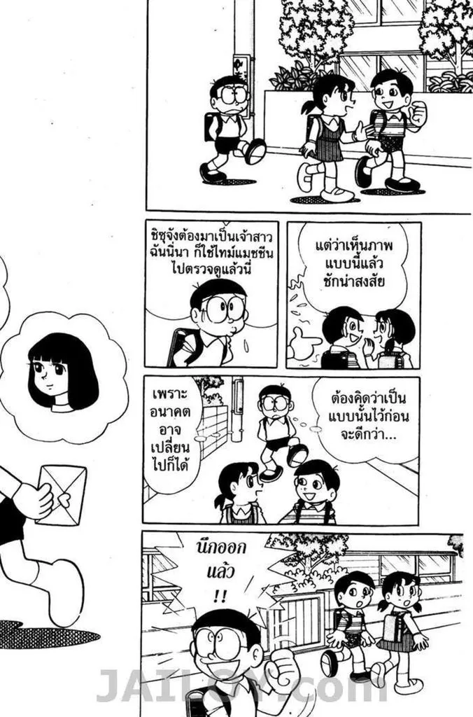 Doraemon - หน้า 11