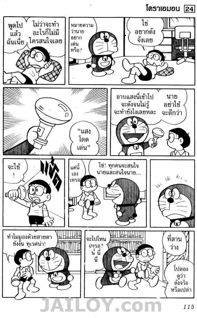 Doraemon - หน้า 111