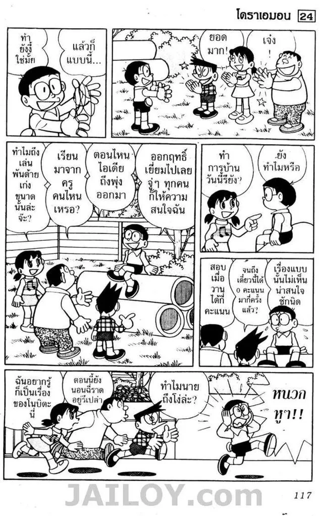 Doraemon - หน้า 113