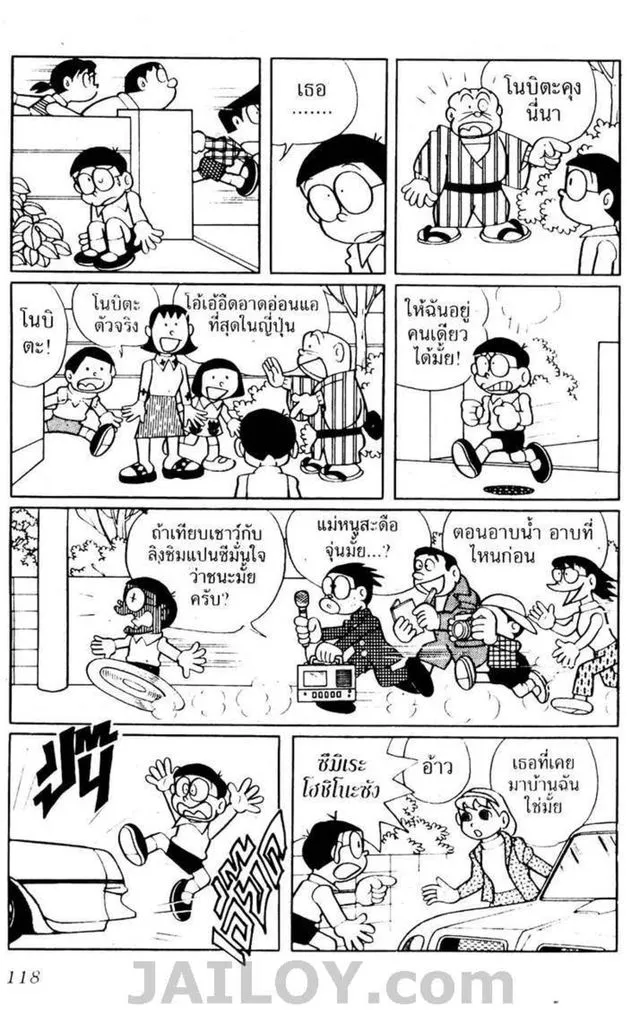 Doraemon - หน้า 114