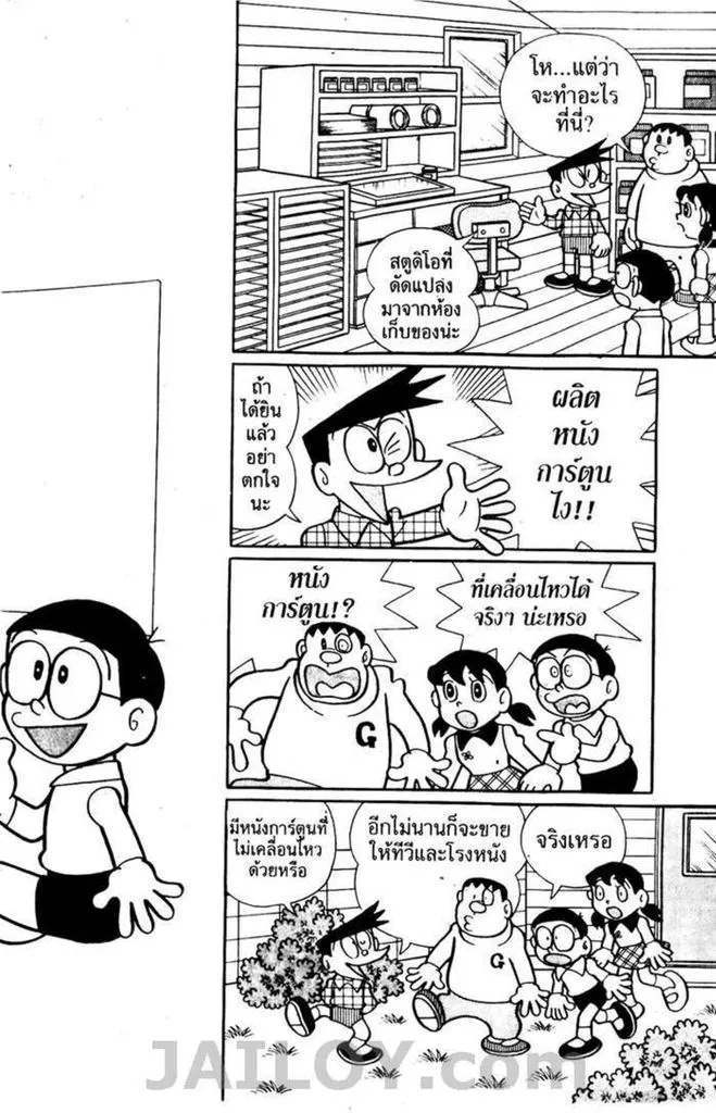 Doraemon - หน้า 119