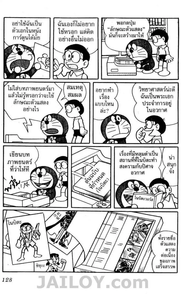 Doraemon - หน้า 124