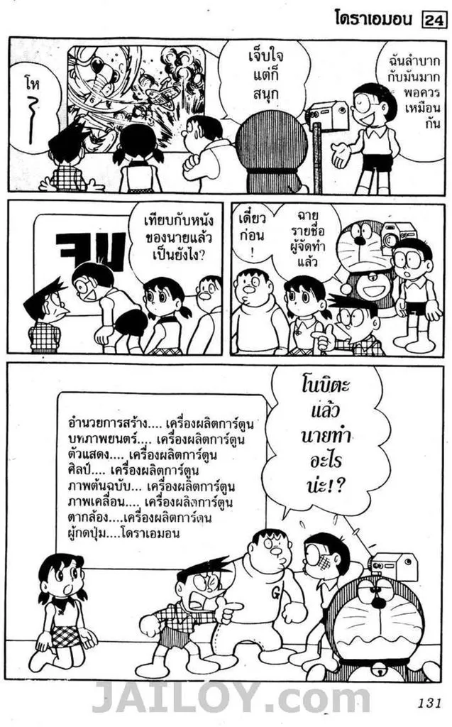 Doraemon - หน้า 127